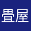 畳屋なおさん
