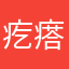 疙瘩爸