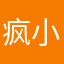 疯小洁11