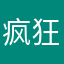 疯狂之麟