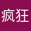 疯狂小新仔