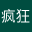 疯狂拉拉肥狂暴战士