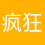 疯狂的小巫师