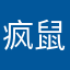 疯鼠爱奶酪