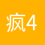 疯4用户名