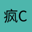 疯Candy