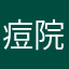 痘院长Dr>_ACNE