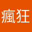 瘋狂笑點