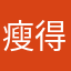 瘦得像根电线杆