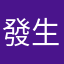 發生什麼了