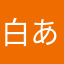 白あんみつ