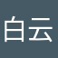 白云82