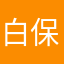 白保竿根田原洞人