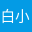 白小黑kuro