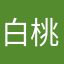 白桃梨