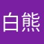 白熊メロン