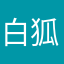 白狐菠萝蜜