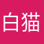 白猫713
