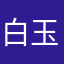 白玉ぜんざい1234
