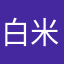 白米ネキ