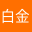 白金大薯