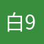白97253