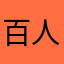 百人一首大好きなのに…！