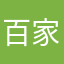 百家燕