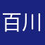百川绿树6666