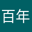 百年孤独的皮皮