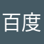 百度不会下降