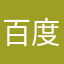 百度你是真的玩不起