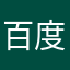 百度地图垃圾不给写评论