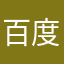 百度小达人1一