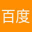 百度玩不起噢
