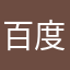 百度离线缓存太垃圾了吧