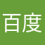 百度给我哈