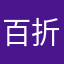 百折不撓的米斯特菜