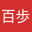 百歩