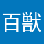 百獣になる夢を見ない人