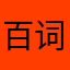 百词斩单词特训打卡