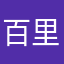 百里登风💞💗