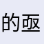 的亟待解决大男大女大男大女