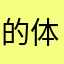 的体育今天印度人的交通拥堵