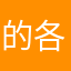 的各式各样才能过