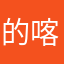 的喀麦隆