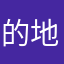 的地方发生
