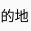 的地方回家看看