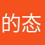 的态度也很实用的款式设计
