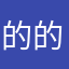的的Chris